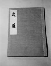 O-Sensei's 1938 "Budo" manual