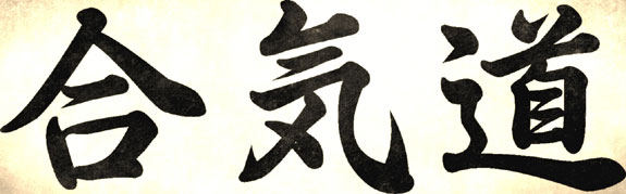 aikido-kanji_vintage